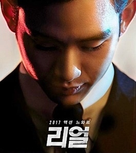 韓国映画 【 リアル REAL 】 特典映像付 キム・スヒョン DVD 送料無料