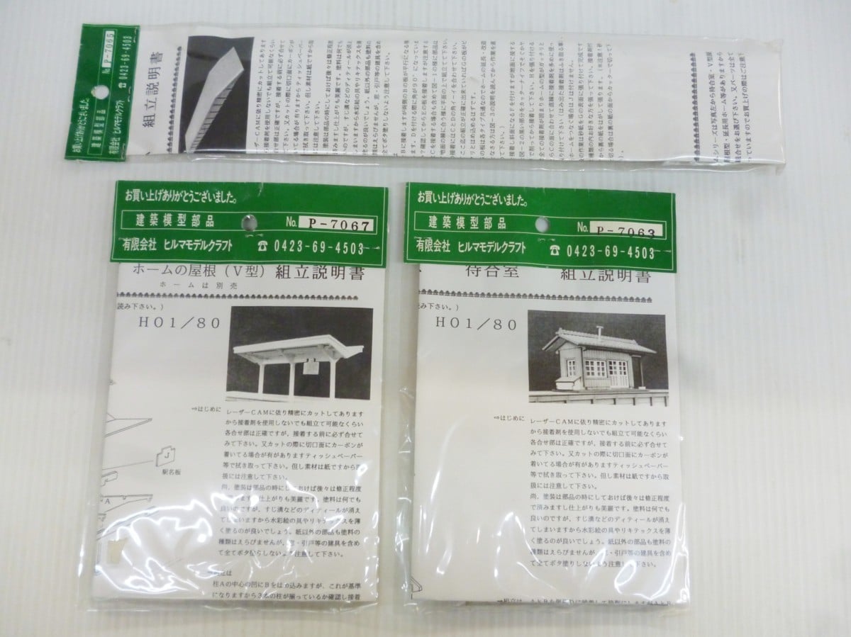 値下げ　模型　ヒルマモデルクラフト　乗務員詰所　ノスタルジックシリーズ 値下げ 模型 ヒルマモデルクラフト 乗務員詰所 ノスタルジックシリーズ