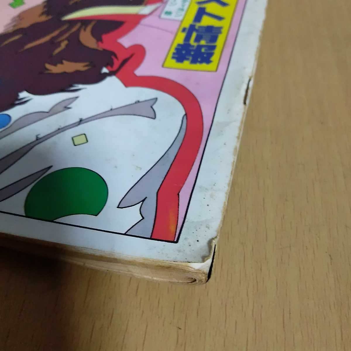 FM STATION／東版 1981年／表紙イラスト 鈴木英人／関戸光賀 ヒコーキ