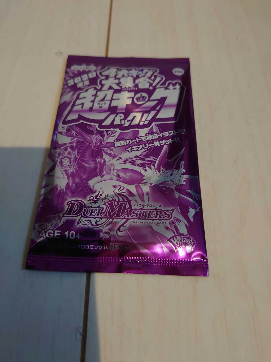 新品 コロコロコミック １０月号 付録 コロコロ限定 デュエルマスターズ ４大キング大集合 超キングパック の落札情報詳細 ヤフオク落札価格情報 オークフリー スマートフォン版
