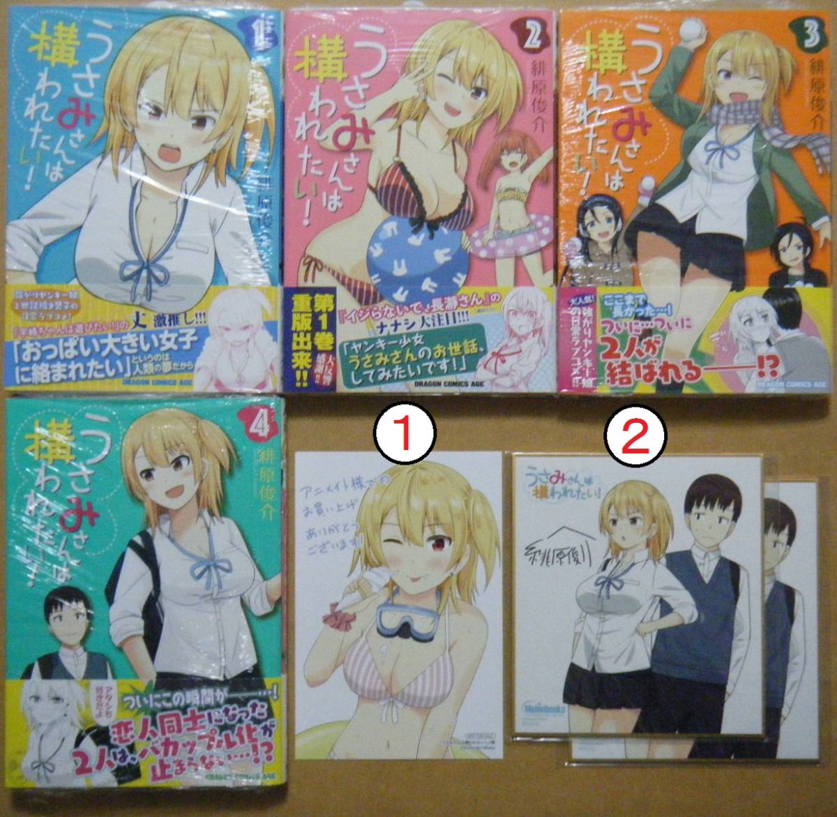 新品】☆全初版/帯付☆緋原俊介『うさみさんは構われたい！』全4巻＋ 