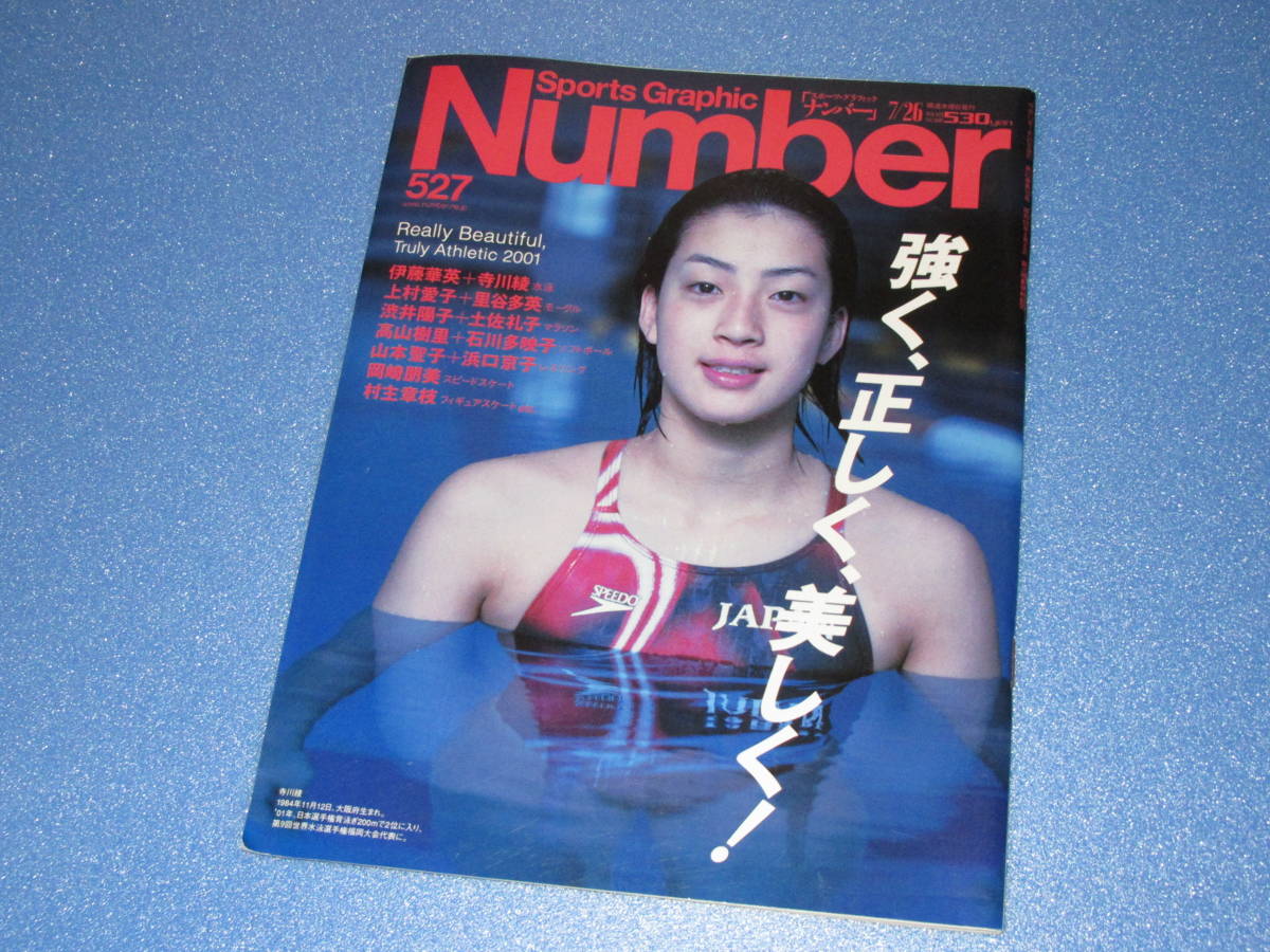 X▼ Number ナンバー 2001年 527  美少女 美女 寺川綾 美女 X▽ Number ナンバー 2001年 527 美少女 美女 寺川綾 美女