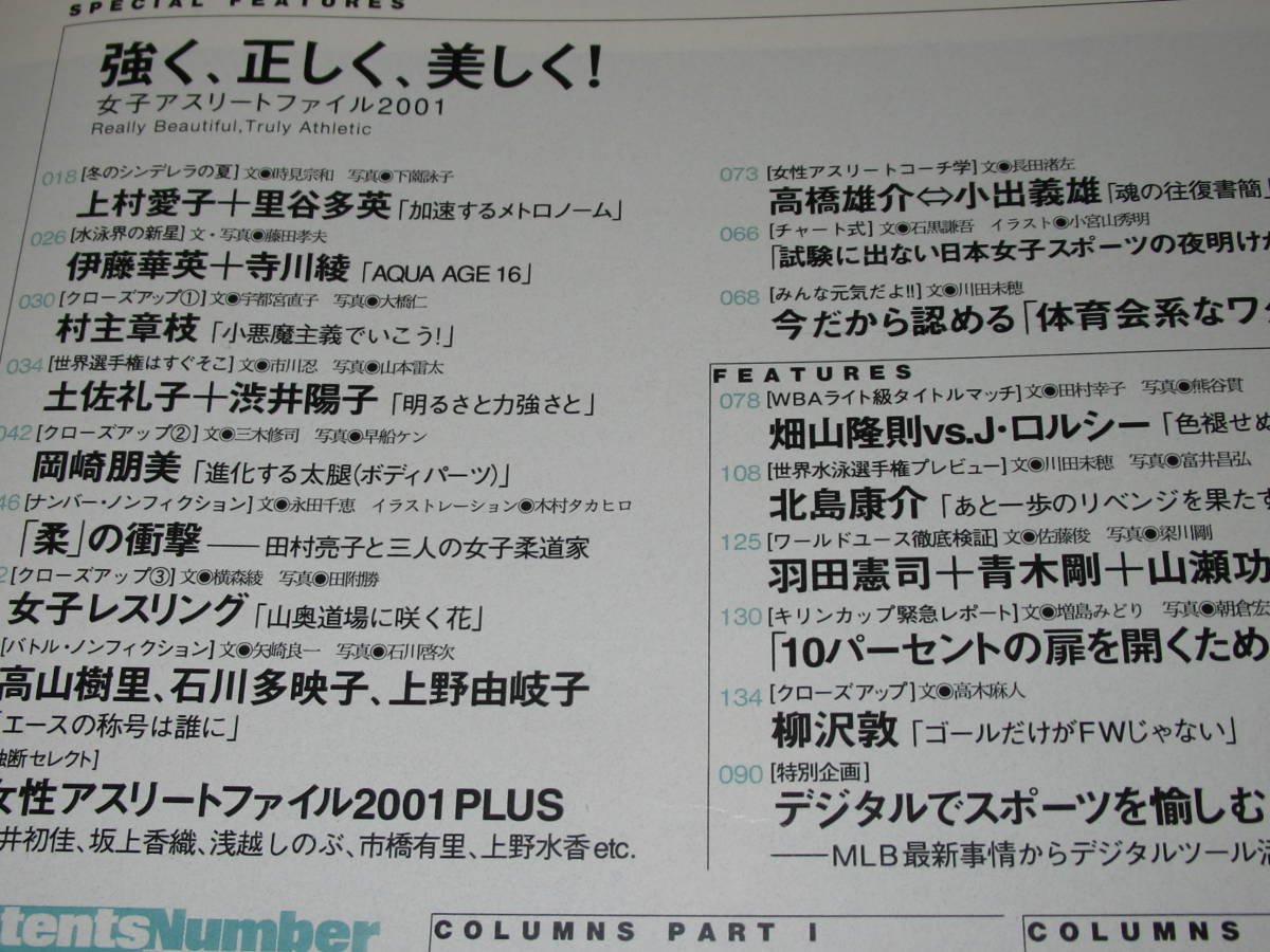Number 527 平成13年7月26日号 女子アスリートファイル01 寺川綾 伊藤華英 上村愛子 里谷多英 渋井陽子 岡崎朋美 村主章枝 送料無料 の落札情報詳細 ヤフオク落札価格情報 オークフリー スマートフォン版