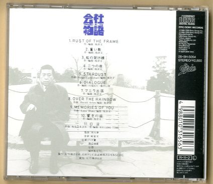 会社物語 Memories Of You 音楽板倉文 帯付き 19年発売 廃盤レア の落札情報詳細 ヤフオク落札価格情報 オークフリー スマートフォン版