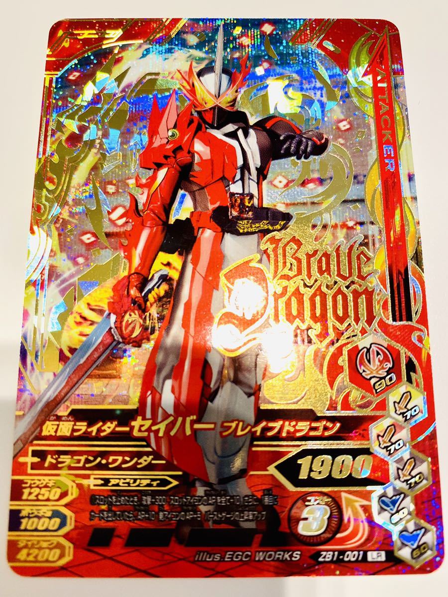 BANDAI - ガンバライジング 仮面ライダーセイバー ZB1弾 LR 3枚セット 新品】新品未使用 ZB1弾 LR 仮面ライダーセイバー ブレイブドラゴン