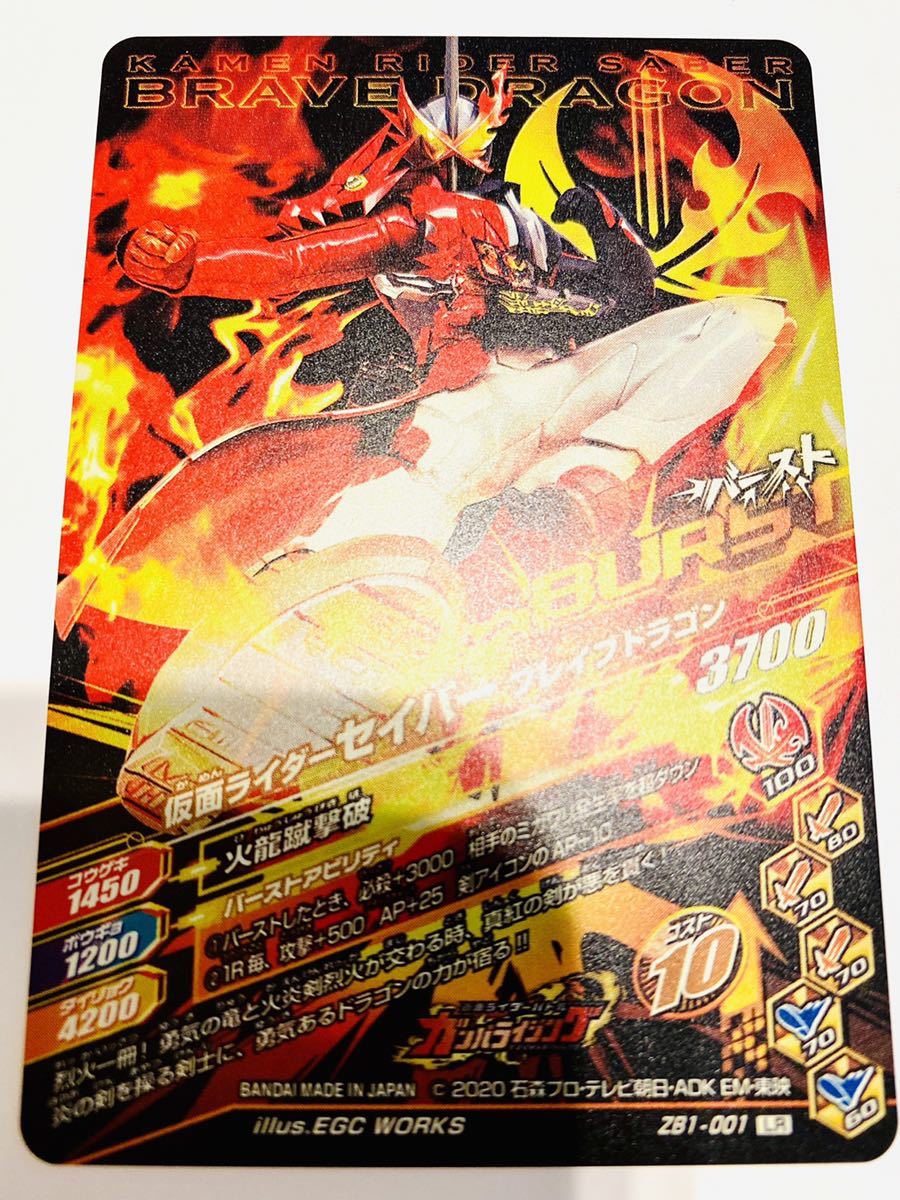 新品】新品未使用 ZB1弾 LR 仮面ライダーセイバー ブレイブドラゴン