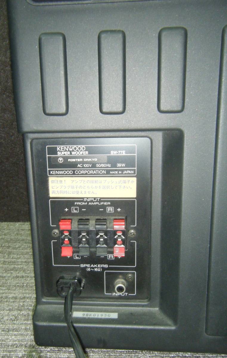 SW-77E KENWOOD ケンウッド SUPER サブウーファー 通電確認のみ