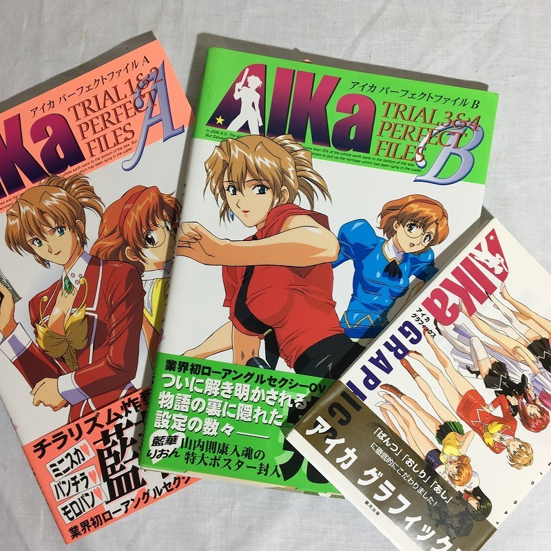 AIKAアイカ パーフェクトファイルA・B＋グラフィック 山内則康