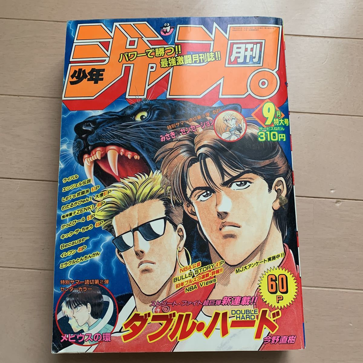 1006 Sm1 漫画 月刊少年ジャンプ 1993年9月特大号 ダブルハート みさきセンセーション かっとび一斗 わたるがぴゅん イレブン の落札情報詳細 ヤフオク落札価格情報 オークフリー スマートフォン版 1006 Sm1 漫画 月刊少年ジャンプ 1993年9月特大号 ダブルハート みさきセンセーション かっとび一斗 わたるがぴゅん イレブン の落札情報詳細 ヤフオク落札価格情報 オークフリー スマートフォン版