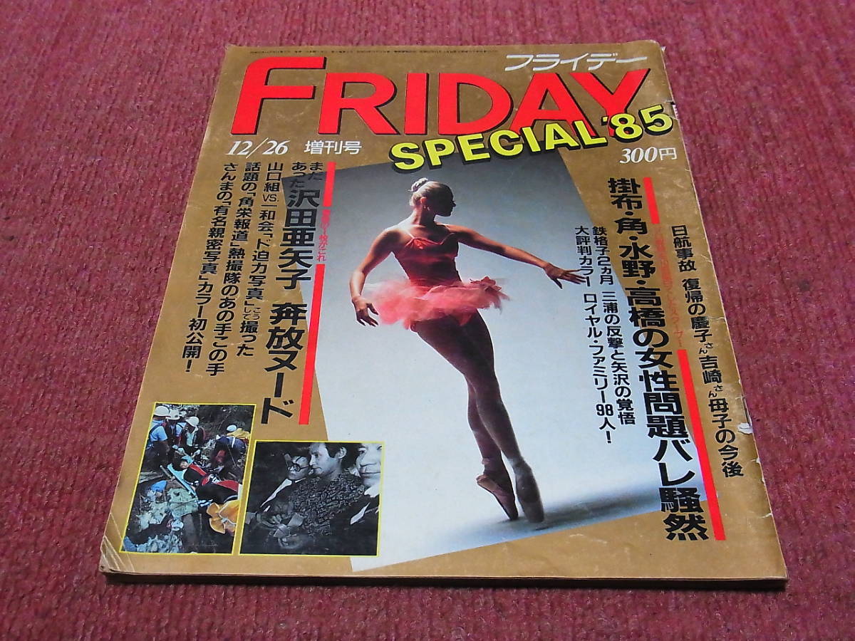 沢田亜矢子流出画像 