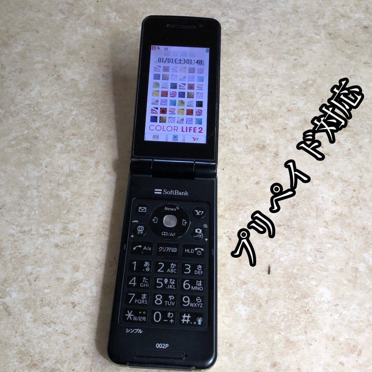 Softbank Colorlife2 002p プリペイド対応 ガラケー の落札情報詳細 ヤフオク落札価格情報 オークフリー スマートフォン版