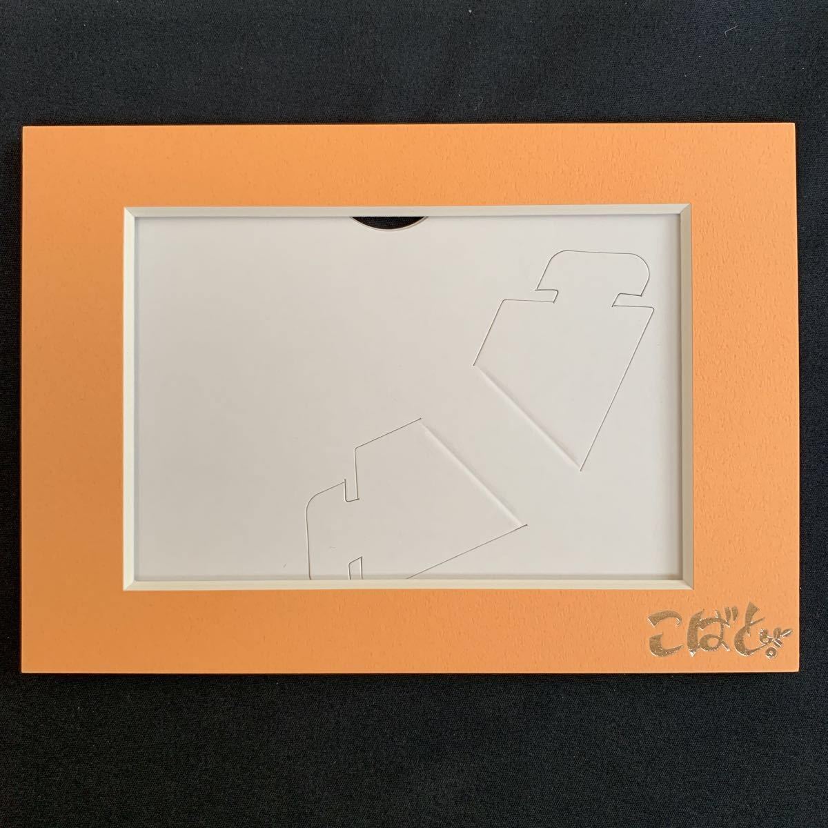 100円スタート！【こばと。】フレーム付きポストカード3枚セット CLAMP