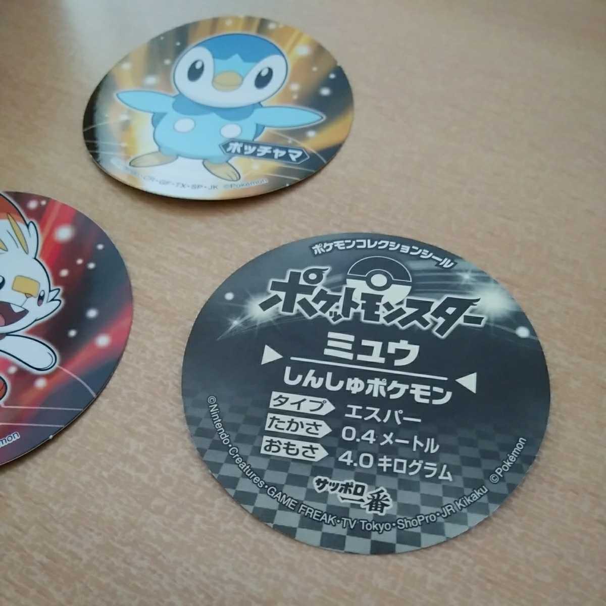 新品 ポケモンコレクションシール ポケモンシール ポケモンヌードル ポッチャマ ヒバニー ミュウ の落札情報詳細 ヤフオク落札価格情報 オークフリー スマートフォン版