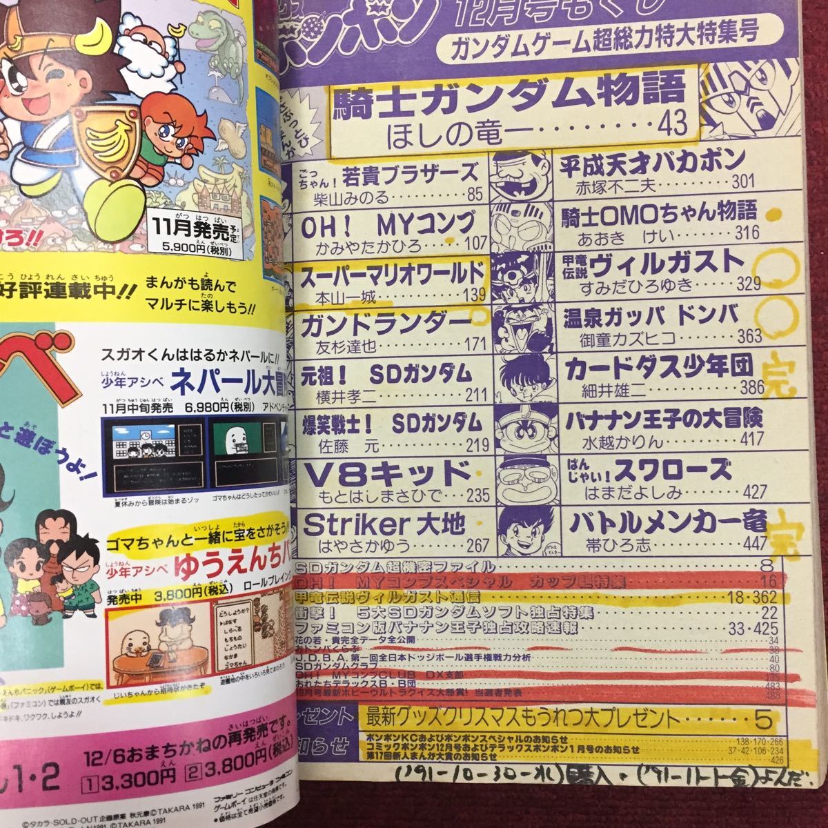 デラックスボンボン　1991年3月4月9月11月号 デラックスボンボン 1991年3月4月9月11月号 - メルカリ