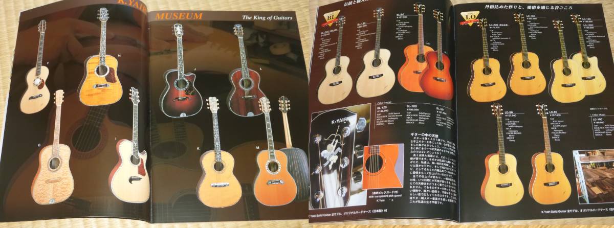 K.Yairi ACOUSTIC GUITAR 2006 ☆ ヤイリギター カタログ