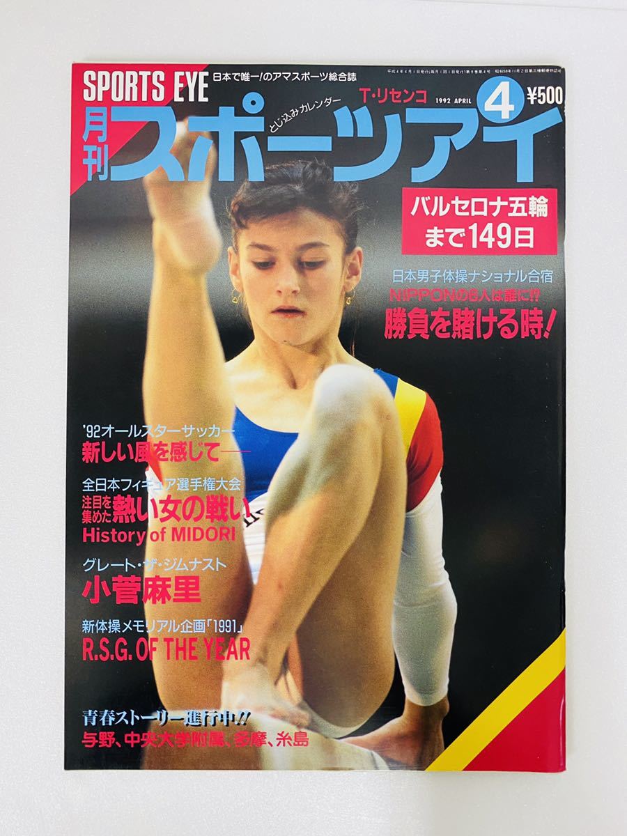 スポーツアイ　スポーツ　アイ 4 月刊スポーツアイ おおきかっ