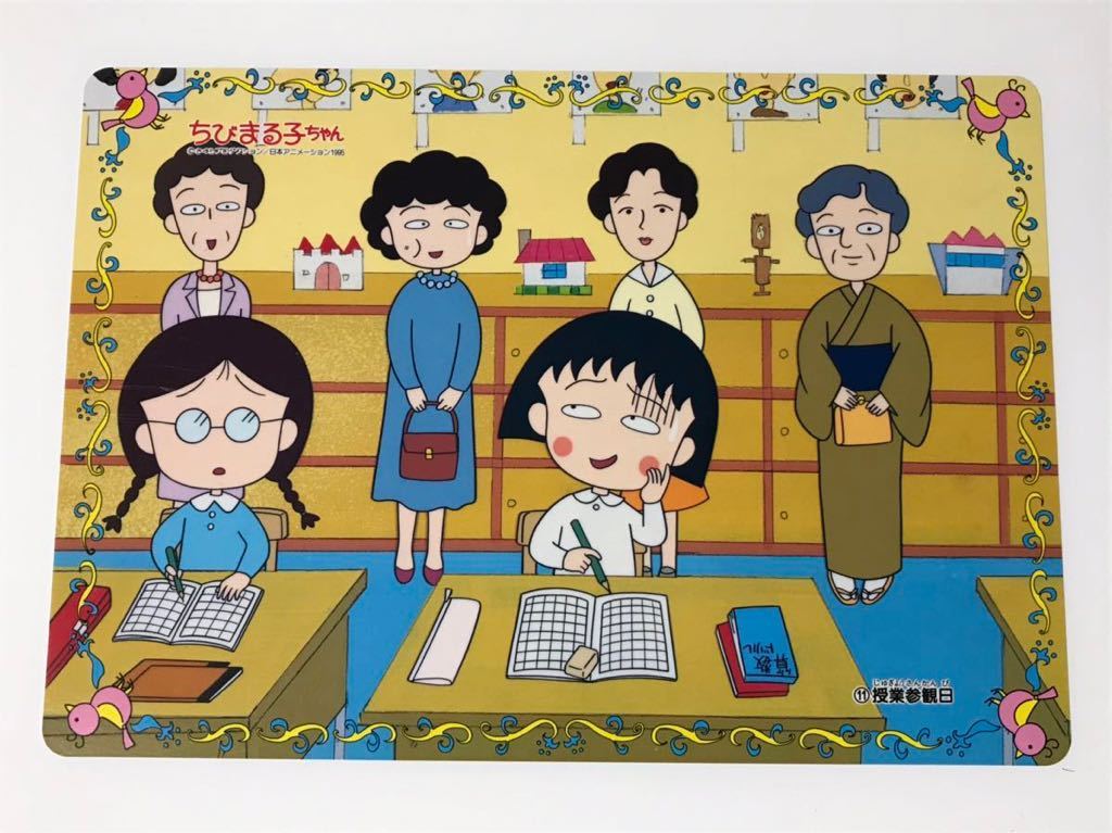 ちびまる子ちゃんバンクジャンボ ちびまる子ちゃん ジャンボカード 非売品 1995 アニメーション