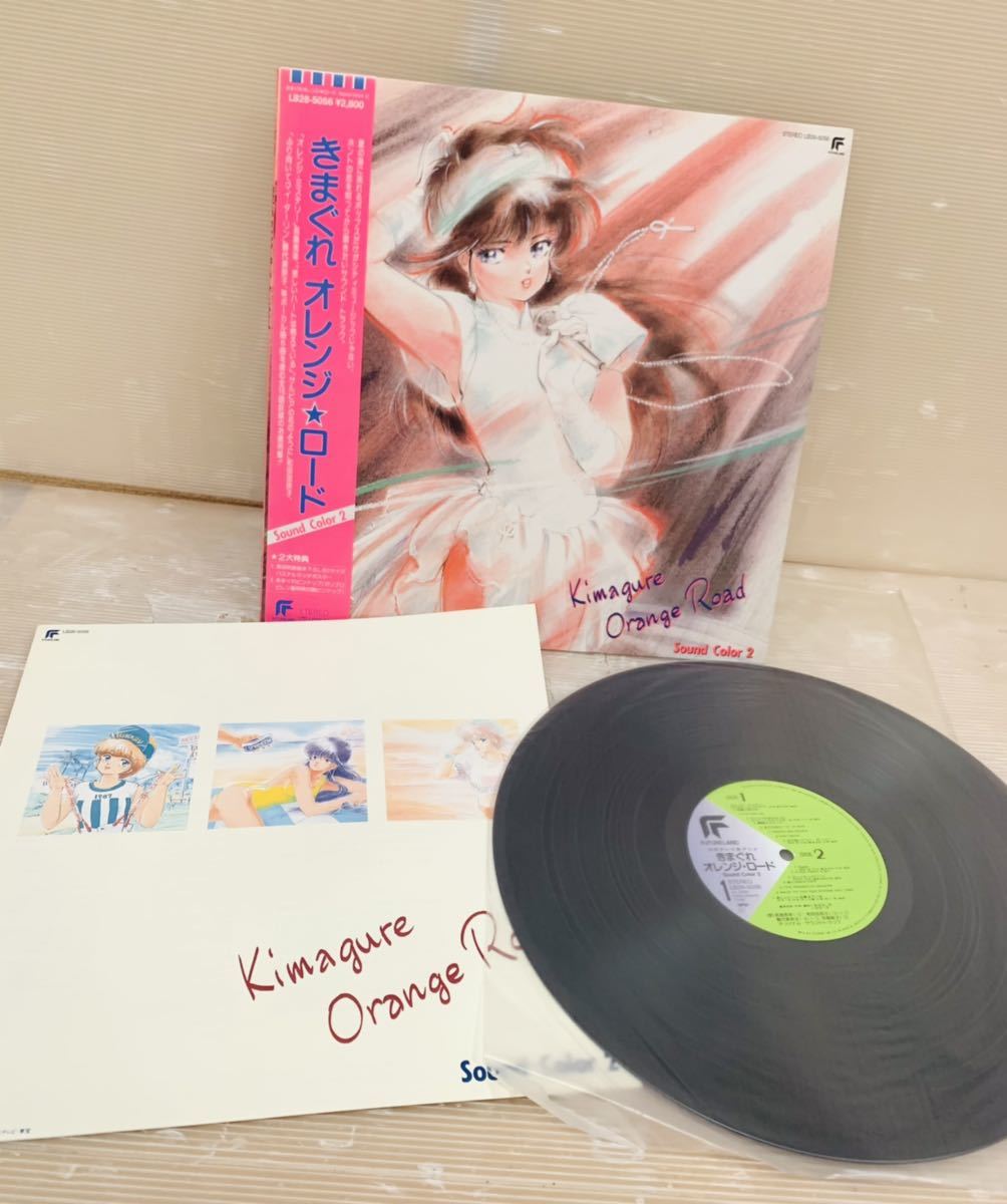 E15必見 希少 レア きまぐれ オレンジロード Sound Color 2 Lp盤 レコード アニメ 中古 買取品 現状渡し の落札情報詳細 ヤフオク落札価格情報 オークフリー スマートフォン版