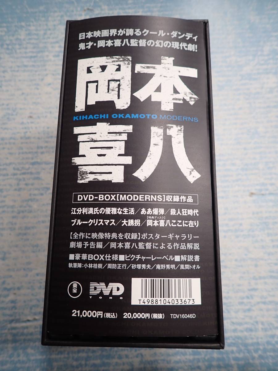 DVD 岡本喜八 MODERNS DVD-BOX 帯有 岡本喜八 ~MODERNS~ DVD-BOX