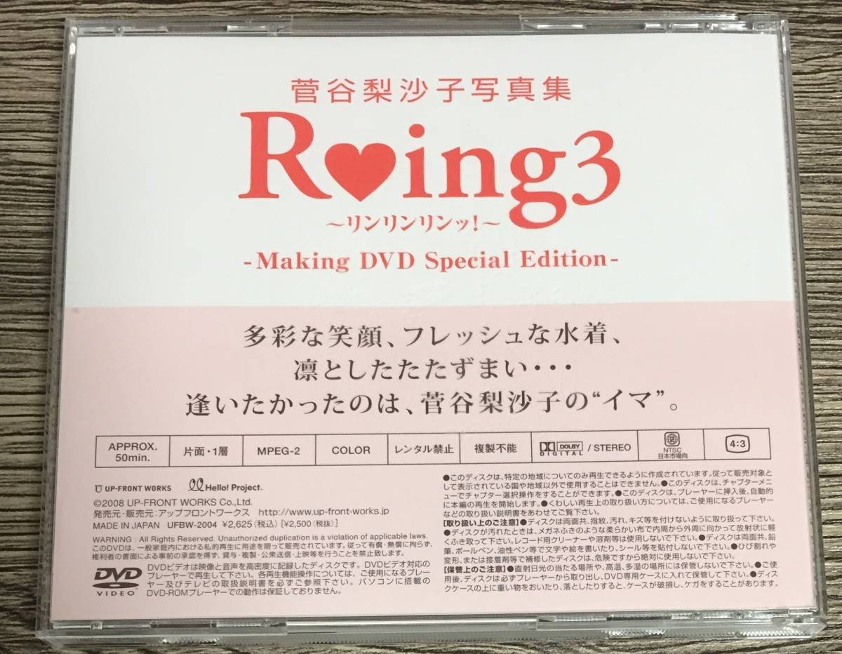 クーポン対象外 菅谷梨沙子写真集 ｒｉｎｇ３ リンリンリンッ 未開封ｄｖｄ付 キッズネット Questiondereflexes Com