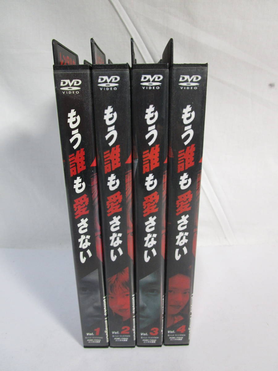 もう誰も愛さない DVD-BOX〈4枚組〉 （もう誰も愛さない DVD-BOX