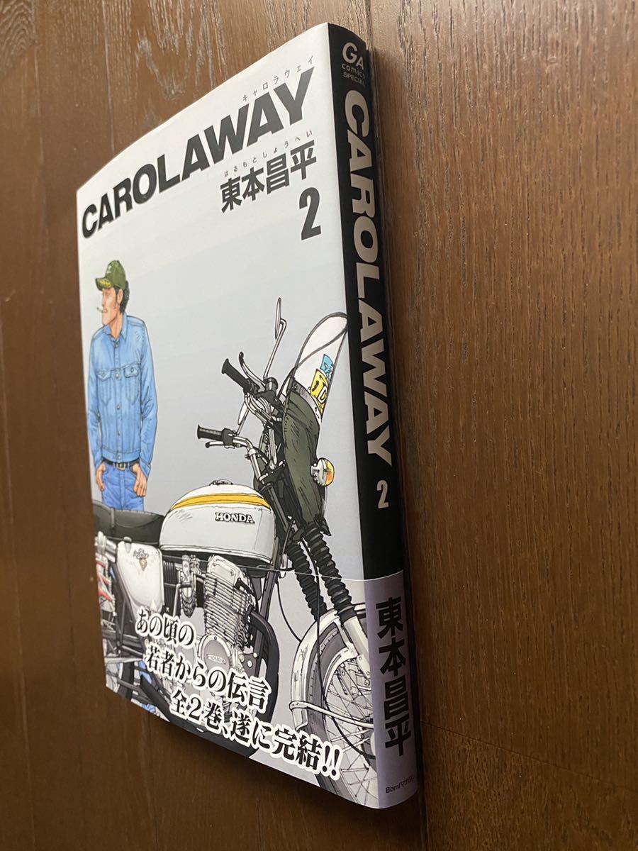 キャロラウェイ☆CAROLAWAY☆2巻☆帯付き☆東本昌平☆CB750FOUR