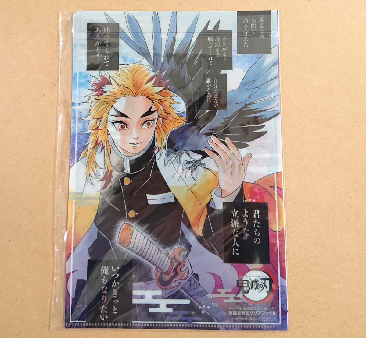 新品 煉獄杏寿郎 非売品 ジャンプ ギガ 付録 7点 セット クリアファイル ポスター シール 鬼滅の刃 炎柱 Giga 映画 劇場版 きめつのやいば の落札情報詳細 ヤフオク落札価格情報 オークフリー スマートフォン版