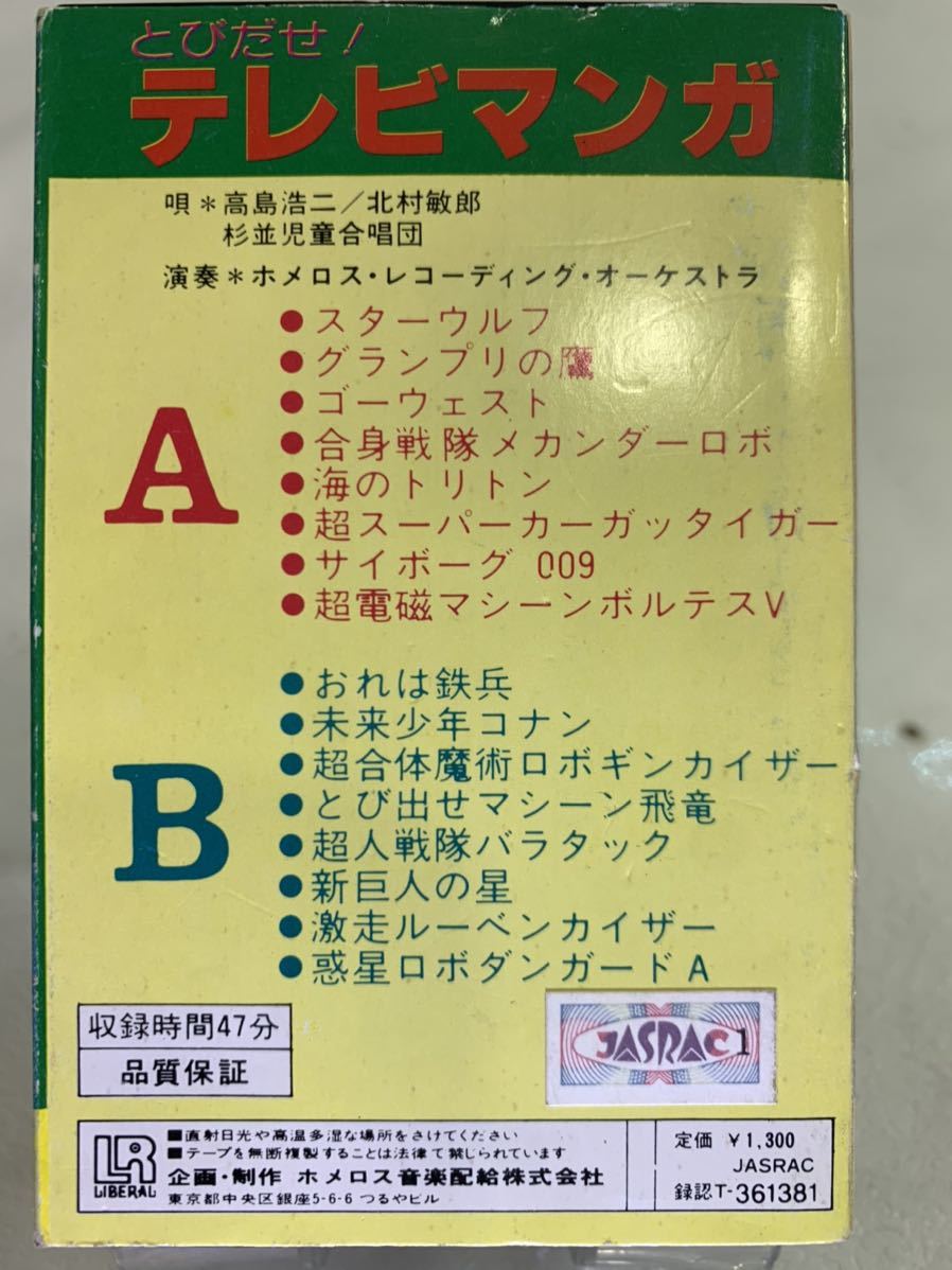 天才てれびくん カセットテープ