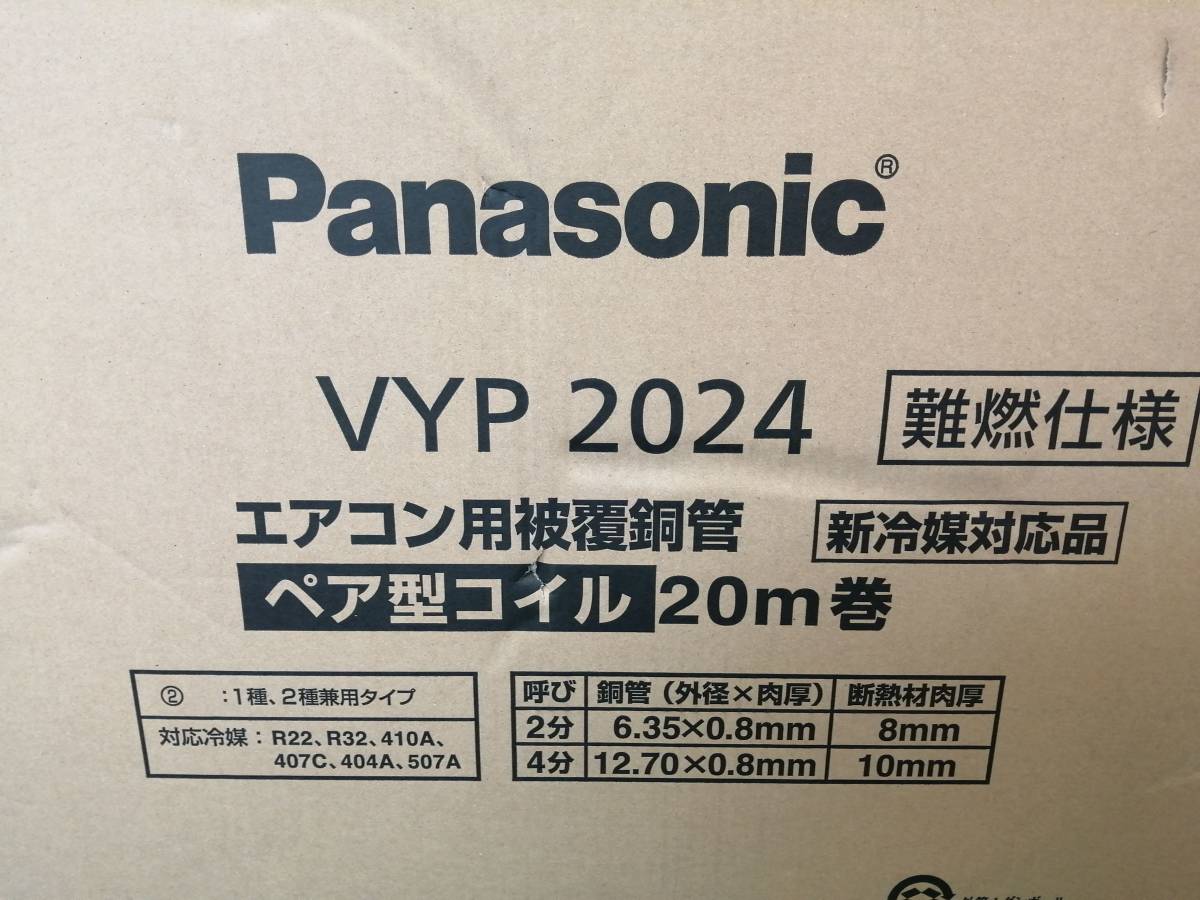 Panasonic VYP 2024 エアコン用ペア型コイル 20m巻