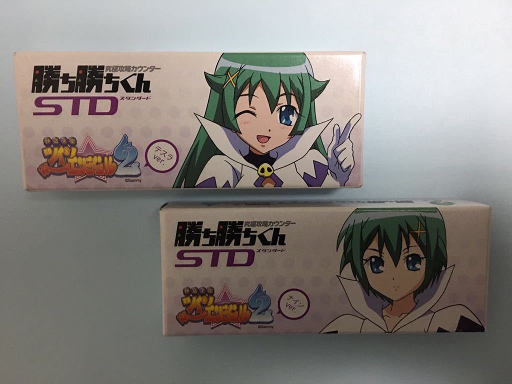 【未開封】ツインエンジェル 勝ち勝ちくん 2個セット 新品】快盗天使ツインエンジェル2 勝ち勝ちくん スタンダード テスラ
