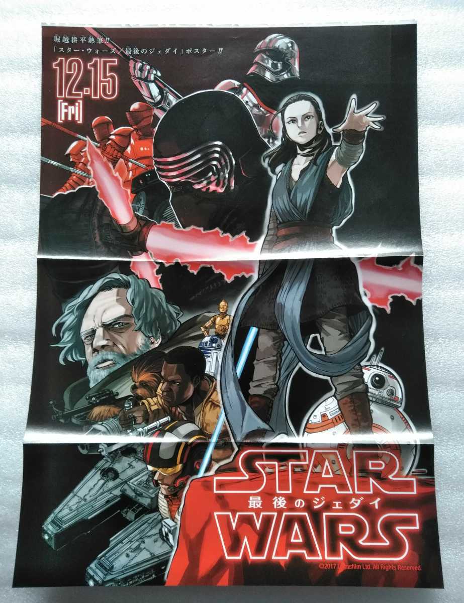 スターウォーズ 最後のジェダイ 堀越耕平 Dr Stone ドクターストーン 少年ジャンプとじ込みポスターのみ の落札情報詳細 ヤフオク落札価格情報 オークフリー スマートフォン版
