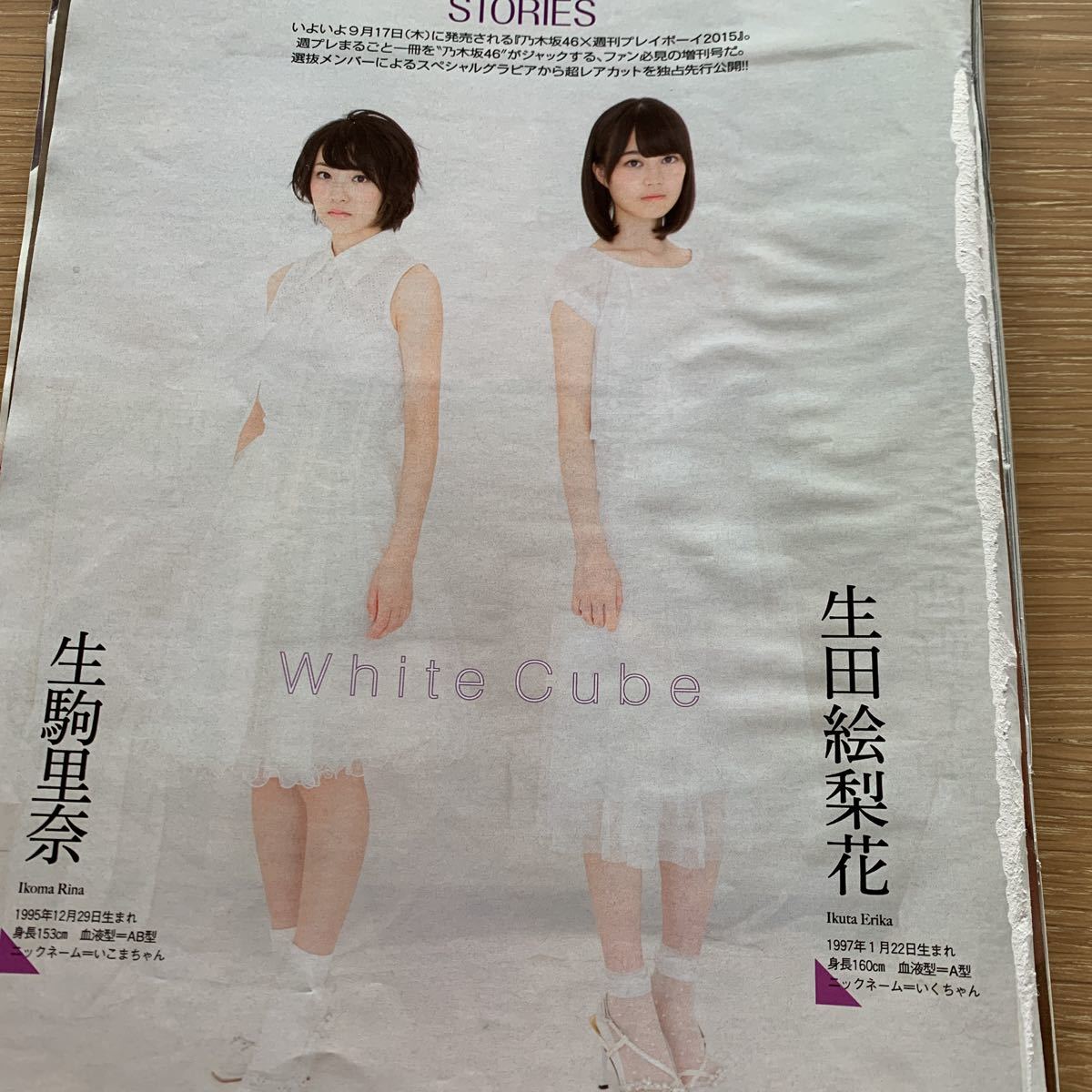 15a73 2 白石麻衣 橋本奈々未 西野七瀬 高山一実 生駒里奈 生田絵梨花 深川麻衣 秋元真夏 若月佑美 桜井玲香 齋藤飛鳥 切り抜き 15年 の落札情報詳細 ヤフオク落札価格情報 オークフリー スマートフォン版