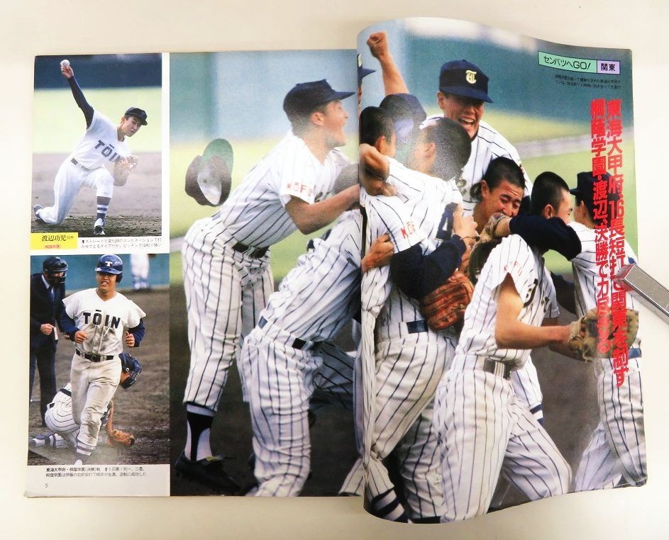 報知高校野球1988年NO.1 '88センバツ出場校をさぐる! 雑誌