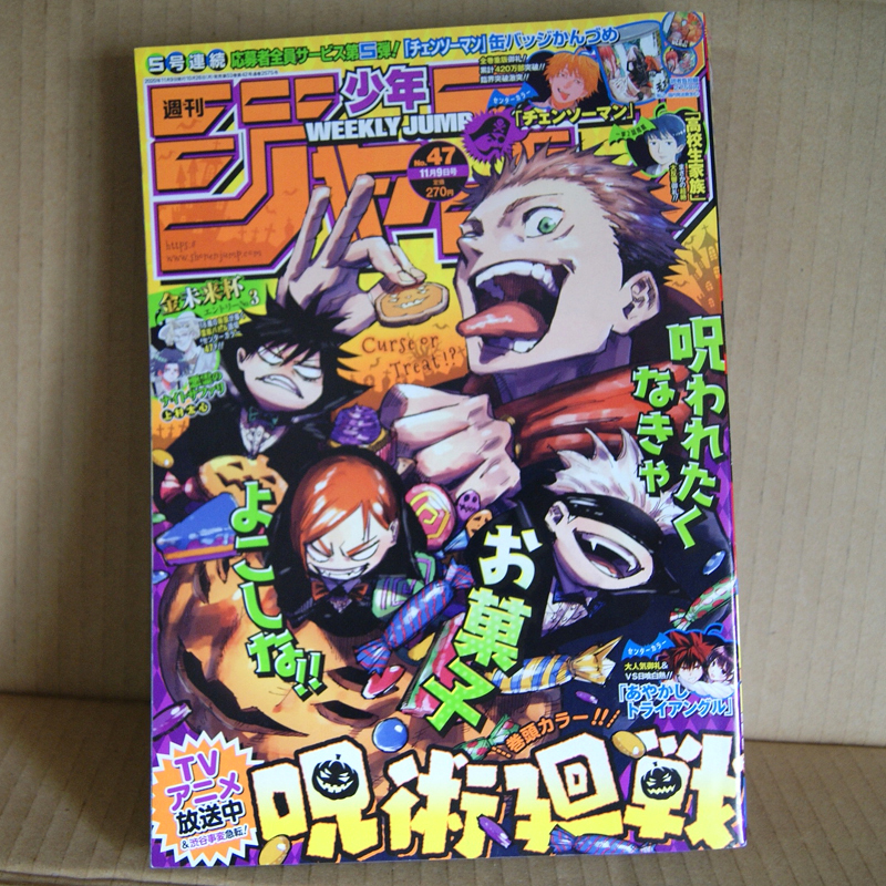 週刊少年ジャンプ2020年47号 読切「悪霊のナイトサファリ」上村太心