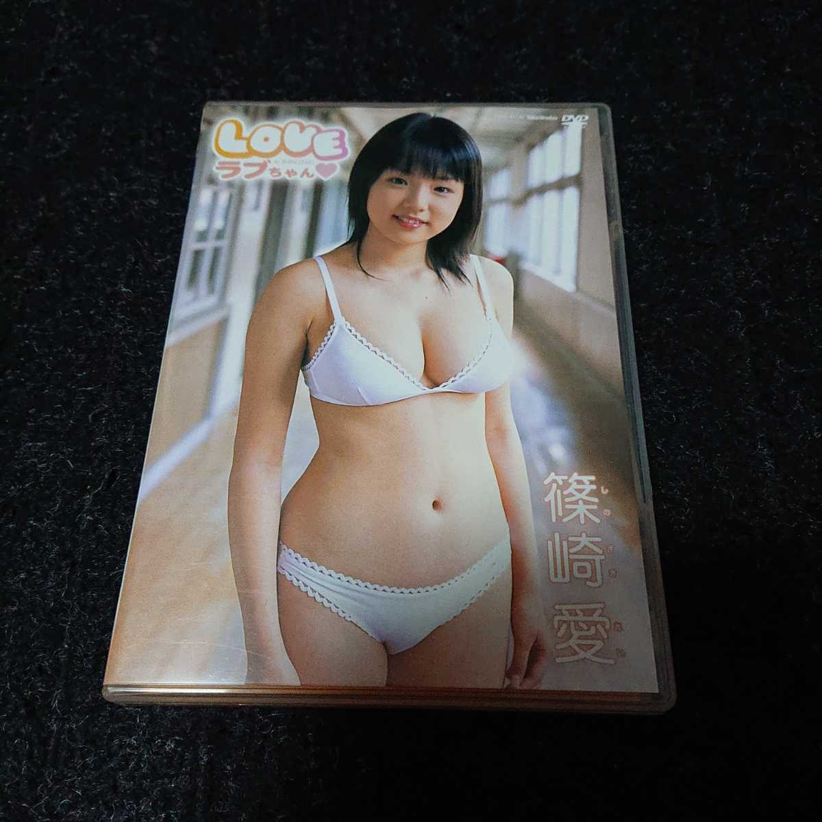篠崎愛dvd Love ラブちゃん の落札情報詳細 ヤフオク落札価格情報 オークフリー スマートフォン版