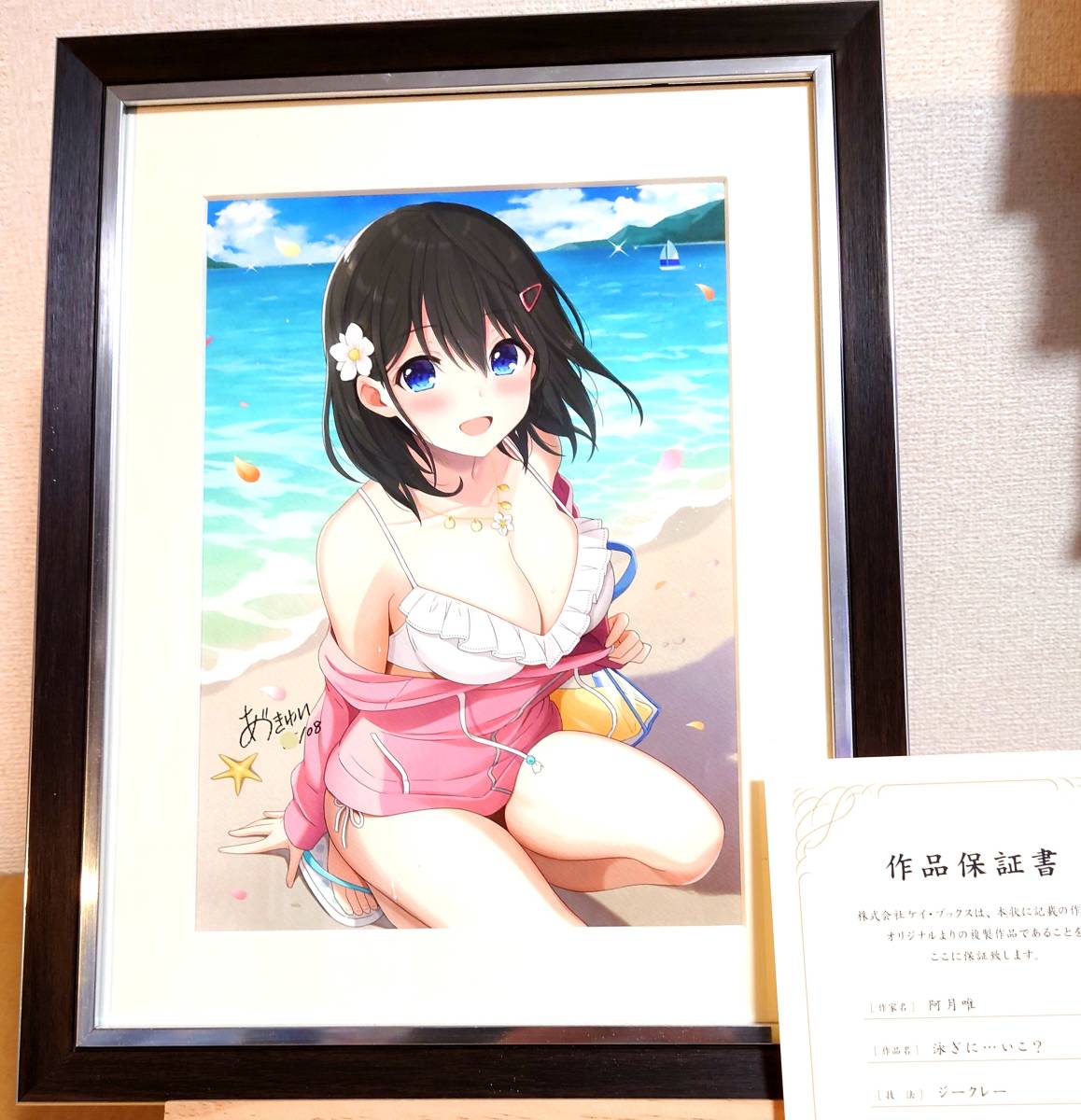 阿月唯 ジークレー K-BOOKS 直筆サイン入り プレミアムジークレーNO