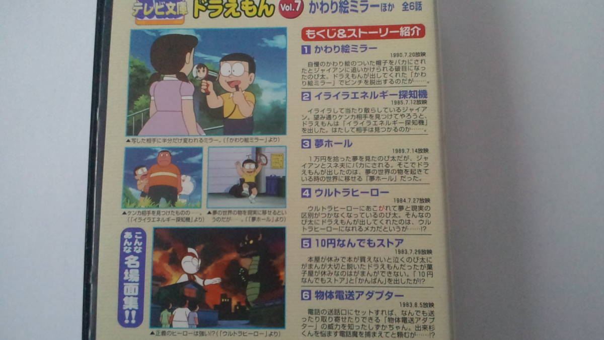 21世紀テレビ文庫 TV版ドラえもん VOL.7 かわり絵ミラー ほか6話 VHSの