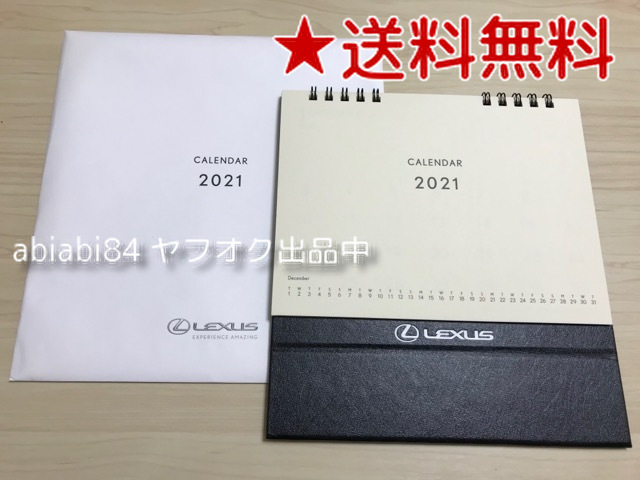 新品 即決1590円 追跡 補償あり ネコポス送料無料 Lexus レクサス 2021 卓上カレンダー 未使用 トヨタ自動車 の落札情報詳細 ヤフオク落札価格情報 オークフリー スマートフォン版