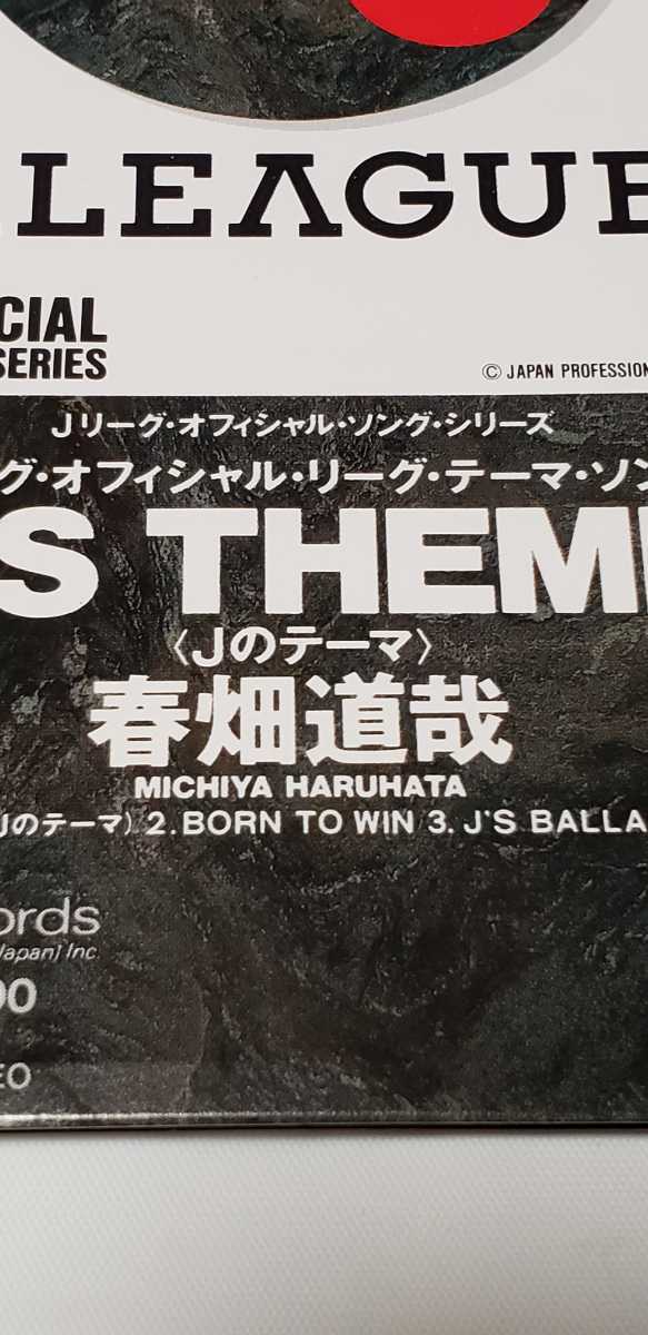 J S Theme Jのテーマ 春畑道哉 ８cmcd 再出品無し Jリーグ オフィシャル リーグ テーマ ソング Born To Win J S Ballad の落札情報詳細 ヤフオク落札価格情報 オークフリー スマートフォン版