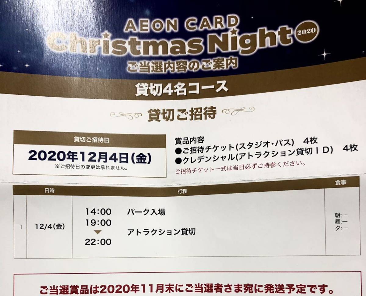 新品 ユニバーサルスタジオ クリスマスナイト貸切 12月4日 金 チケット スタジオパス 4枚クレデンシャル アトラクション貸切id 4枚 の落札情報詳細 ヤフオク落札価格情報 オークフリー スマートフォン版