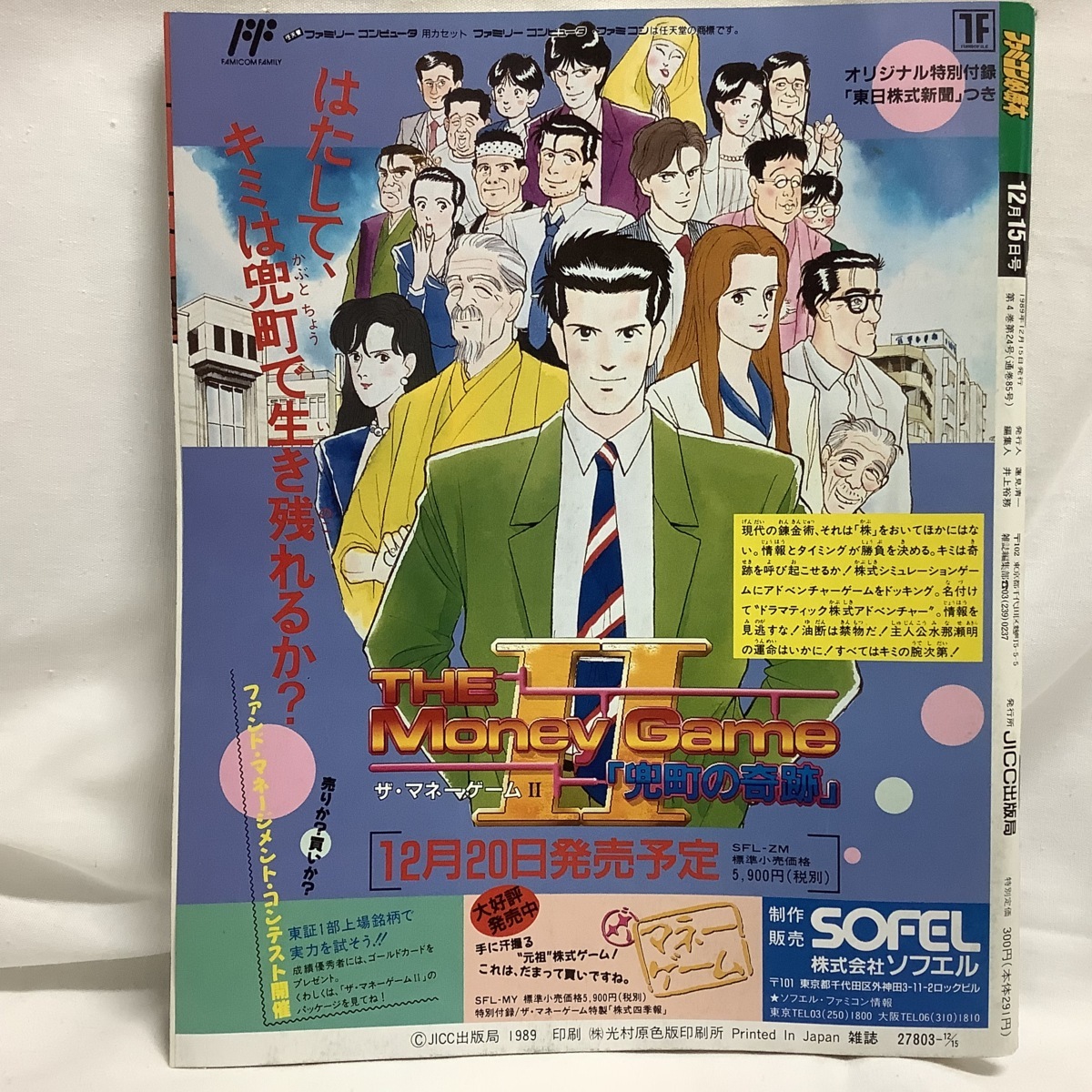 マネーゲームⅡ 兜町の奇跡 ファミコン [FC] （ザ・マネーゲーム 