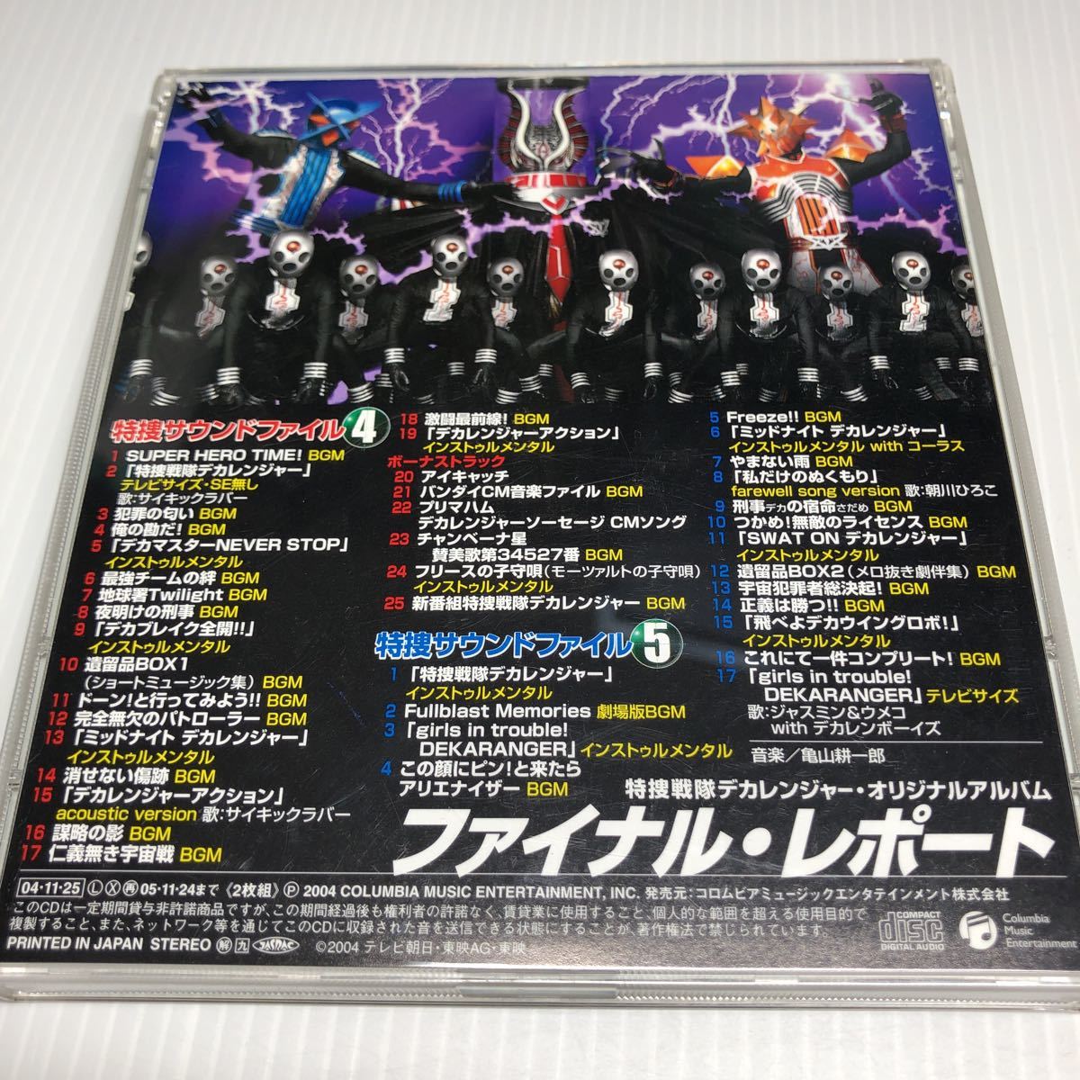 特捜戦隊デカレンジャー BGMコレクション 特捜サウンドファイル CD