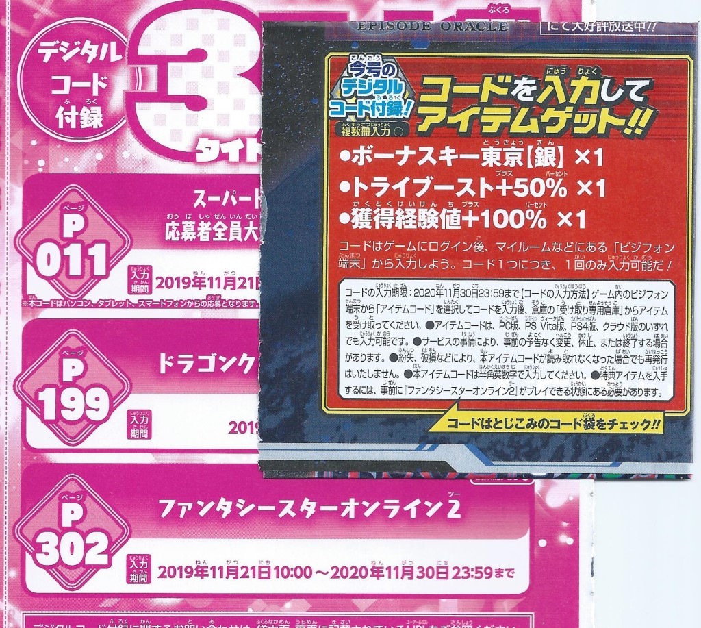 新品 ファンタシースターオンライン２ シリアルコード ボーナスキー東京 銀 トライブースト 50 獲得経験値 100 年ｖｊ１月号 の落札情報詳細 ヤフオク落札価格情報 オークフリー スマートフォン版