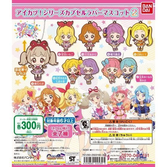 新品 アイカツ シリーズ カプセルラバーマスコット02 蝶野舞花 バンダイ の落札情報詳細 ヤフオク落札価格情報 オークフリー スマートフォン版