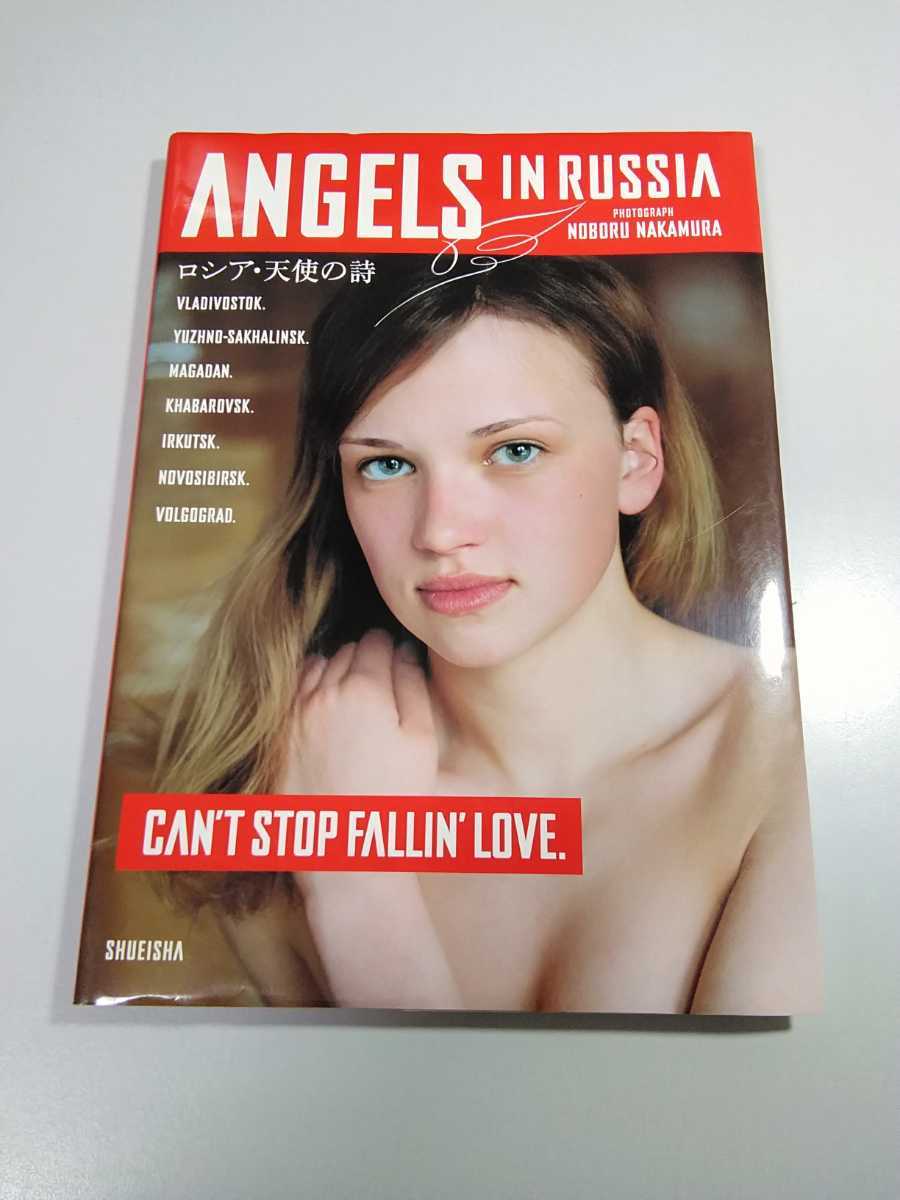 ロシア・天使の詩 中村昇 週刊プレイボーイの落札情報詳細 - Yahoo 