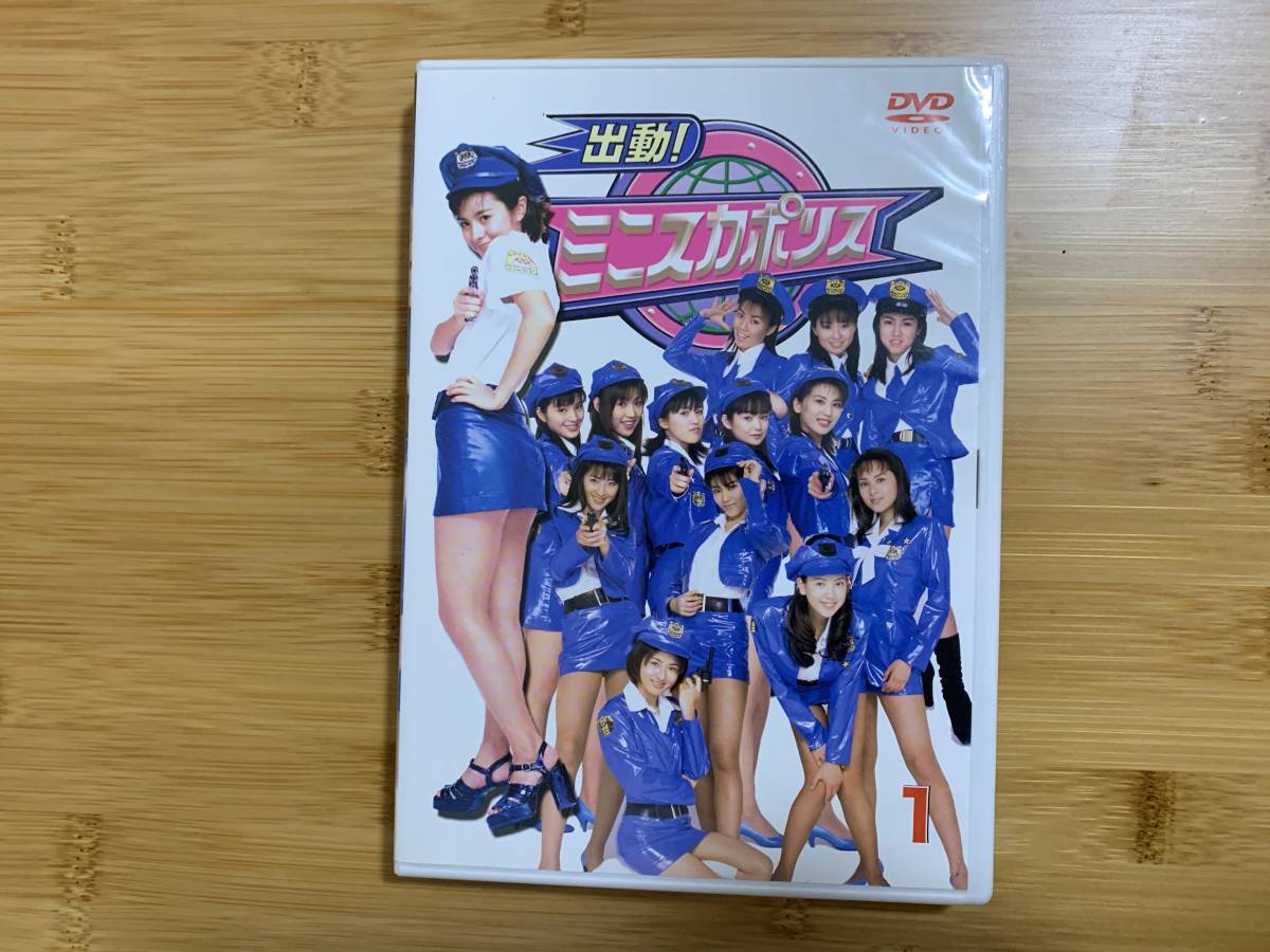 ☆美品☆ 出動！ミニスカポリス DVDボックス 未開封 3 〜 10巻 開封 1