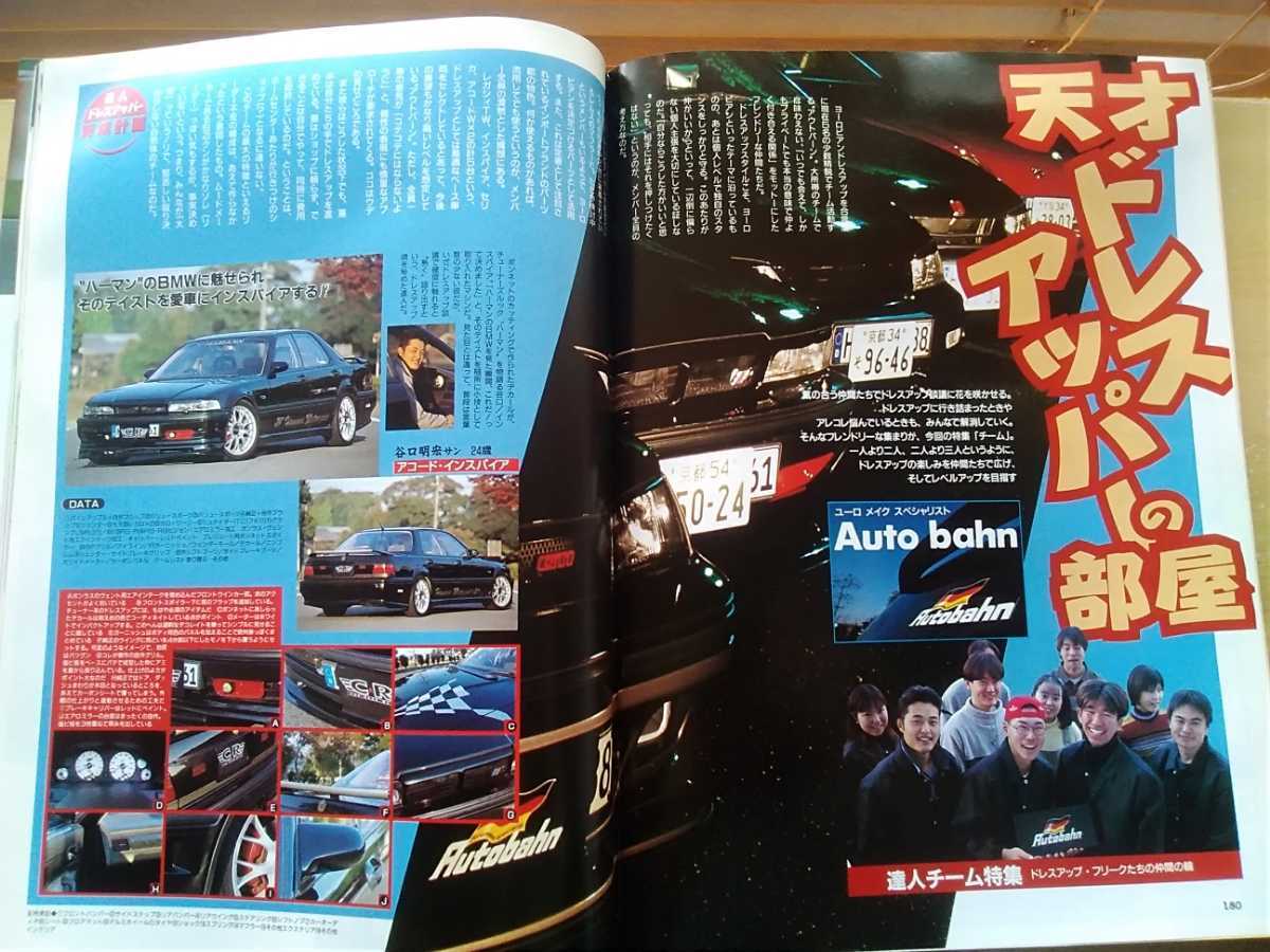 即決 カーロード 1998年1月号 90年代 関西 走り屋 ゼロヨン ドリフト 京都 Auto Bahn 銭谷自動車r33 ゼニタニオリジナルカー 南港atc前 の落札情報詳細 ヤフオク落札価格情報 オークフリー