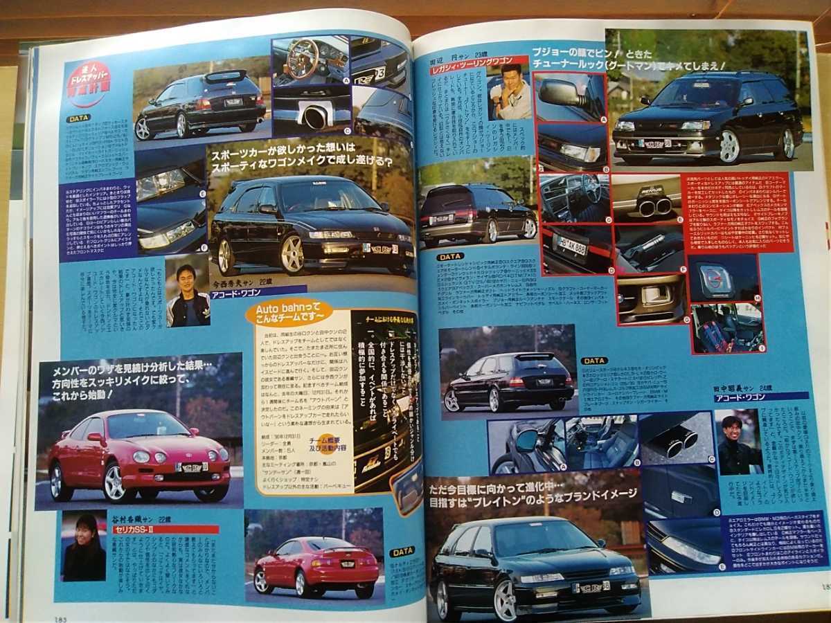 即決 カーロード 1998年1月号 90年代 関西 走り屋 ゼロヨン ドリフト 京都 Auto Bahn 銭谷自動車r33 ゼニタニオリジナルカー 南港atc前 の落札情報詳細 ヤフオク落札価格情報 オークフリー