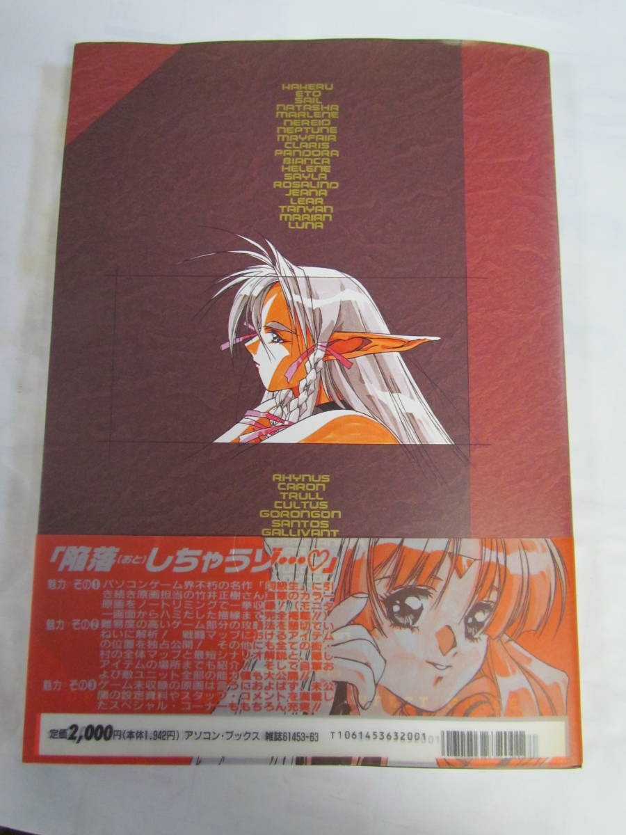 DragonKnight4 ドラゴンナイト4 完全ガイド 攻略本＋原画集 辰巳出版