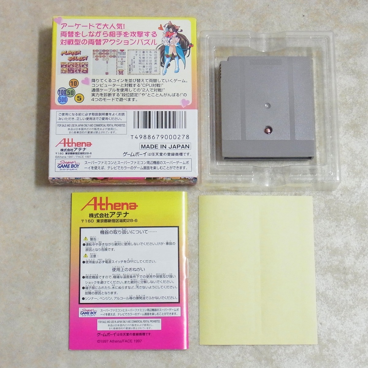 マネーアイドル・エクスチェンジャー ゲームボーイ 箱、説明書 